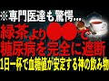 コーヒーと緑茶を超える!?糖尿病対策に効果的な驚きの飲み物を徹底解説