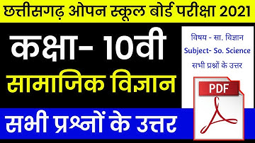 Cg open school Social Science question paper solution | cg board open school Samajik Vigyan Paper