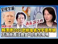 政壇人物言論爭議