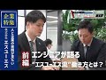 【企業特集】エンジニアに聞く“働き方”とは?~株式会社エスユーエス~前編