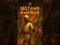 Mangal Pandey Freedom Fighter Story History Drishti CUET MangalPandey 1857Revolt 