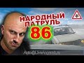 Народный патруль 86 - Зимние гонки (ДТП у Старой Ясачной) 18+