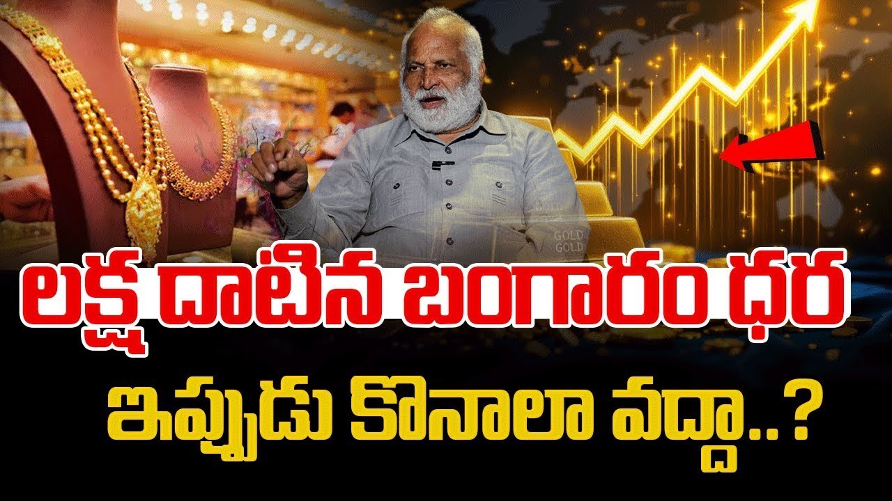 Gold Hits ₹1 Lakh/10g in India! 💰 | Quant MF Warns – Is a Dip Coming? | SumanTV Updates