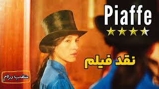 نقد فیلم یورتمه‌ درجا | Piaffe 2022 | مسخ شدن در تجربه‌ای زنانه