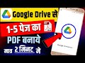 Google Drive से PDF फाइल कैसे बनाएं | फोटो व डॉक्यूमेंट को PDF में बदलें आसानी से 📄