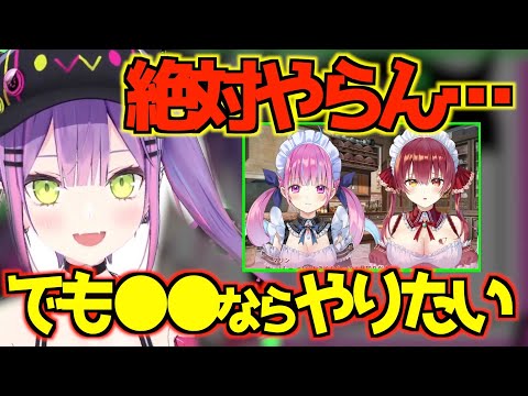 ホロメンの乙女ゲーはやりたくないが唯一●●ならやりたいトワ様【ホロライブ切り抜き/常闇トワ】