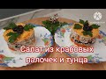 САЛАТ С КРАБОВЫМИ ПАЛОЧКАМИ И ТУНЦОМ  SALAD WITH CRAB STICKS AND TUNA #рецепты #салат #еда
