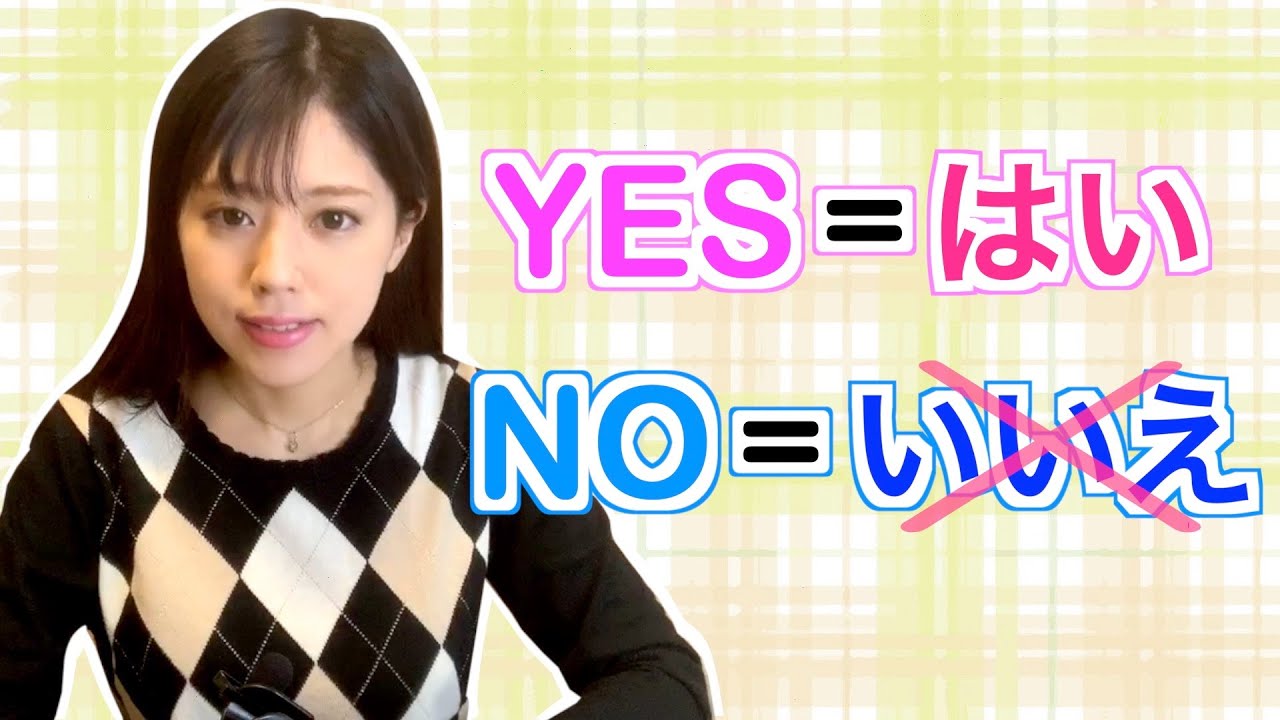 教科書上的日文≠日常口語，日本人是這麼表示否定的！