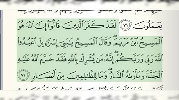 سورة المائدة ( من الآية ٧٢ إلى الآية ٧٦ ) مكتوبة بصوت القارئ الشيخ مشاري بن راشد العفاسي