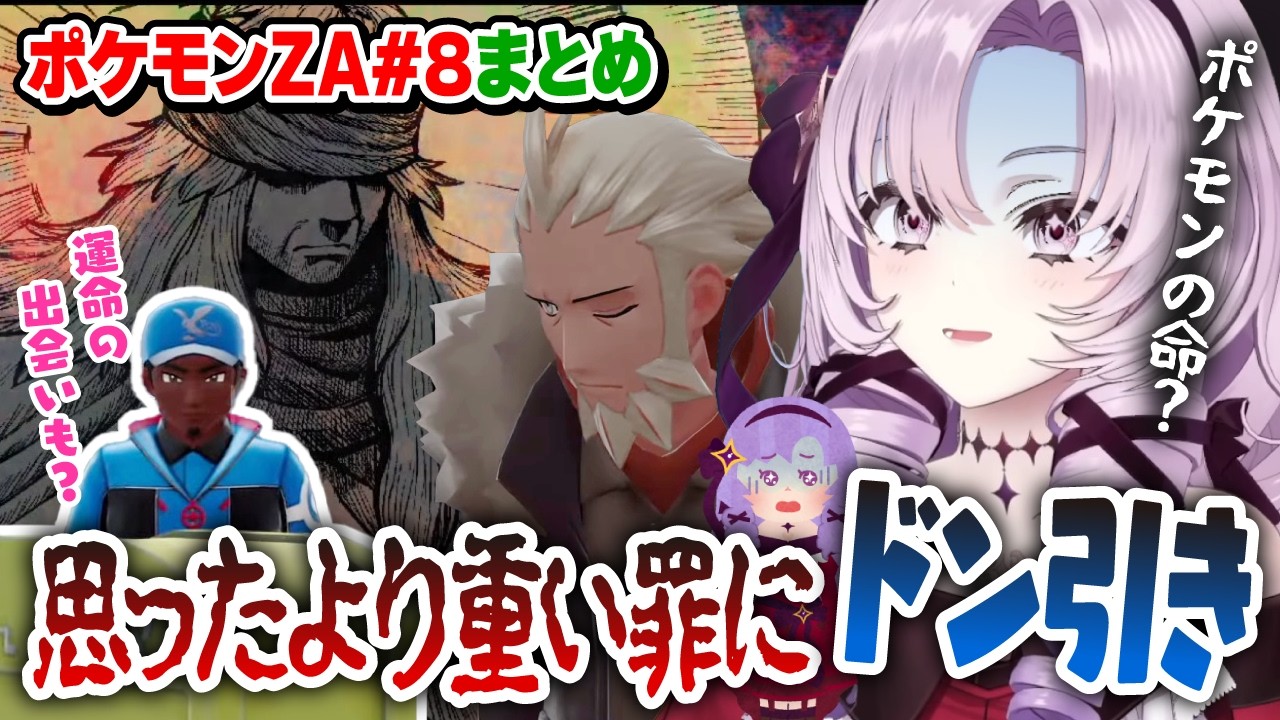 【切り抜き】AZの罪が重すぎる!!グリルートも攻略♡まとめ【ポケモンZA】#にじさんじ #壱百満天原サロメ