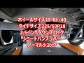 NV350キャラバン　リヤサスペンションの動き　ショック選びの参考に