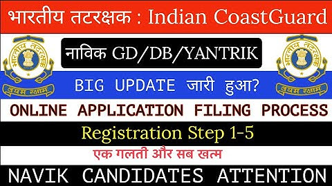 Indian Coastguard NAVIK GD/DB/YANTRIK Big Update | Online Application Process | Step 1 to 5 | Must