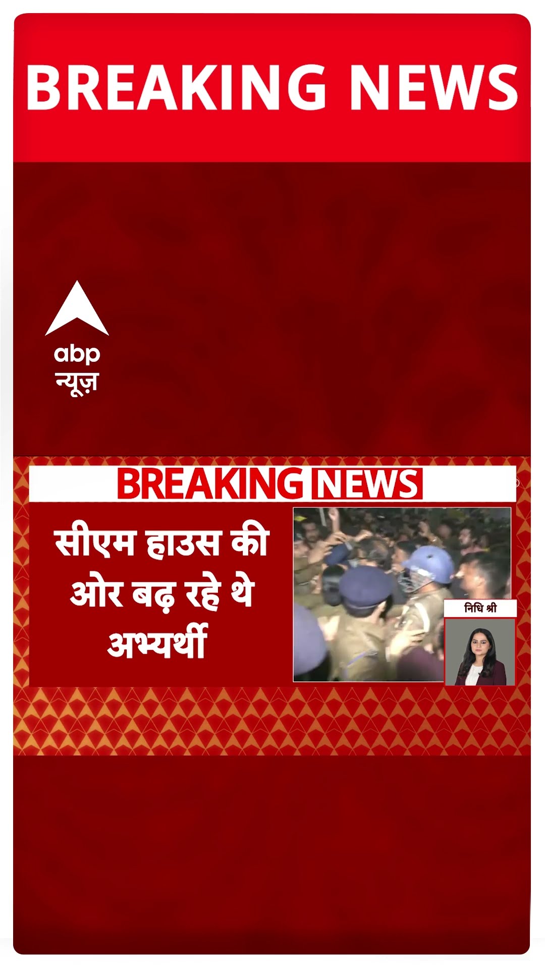 Breaking News: पटना में BPSC अभ्यर्थियों पर लाठीचार्ज | ABP Shorts