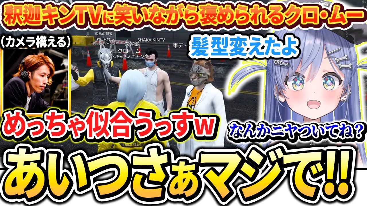 【GTAV】胡桃のあの面接に立ち会ったり釈迦キンTVに笑いながら褒められる夜乃くろむwww【ぶいすぽっ！/切り抜き/夜乃くろむ】