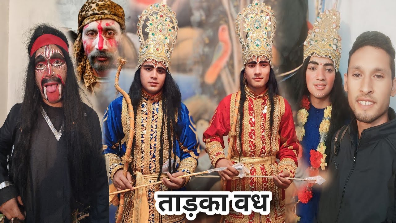 ताड़का वध! 😃 राम लक्ष्मण सीता माता  जन्म! 🙏 निर्तकी डांस. garhwali ramleela buransi.