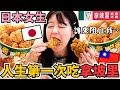 【台湾旅行】大人気チェーン店「拿坡里」のチキンが衝撃的な美味しさ‼️台湾フライドチキンの王者とついにご対面🍗✨