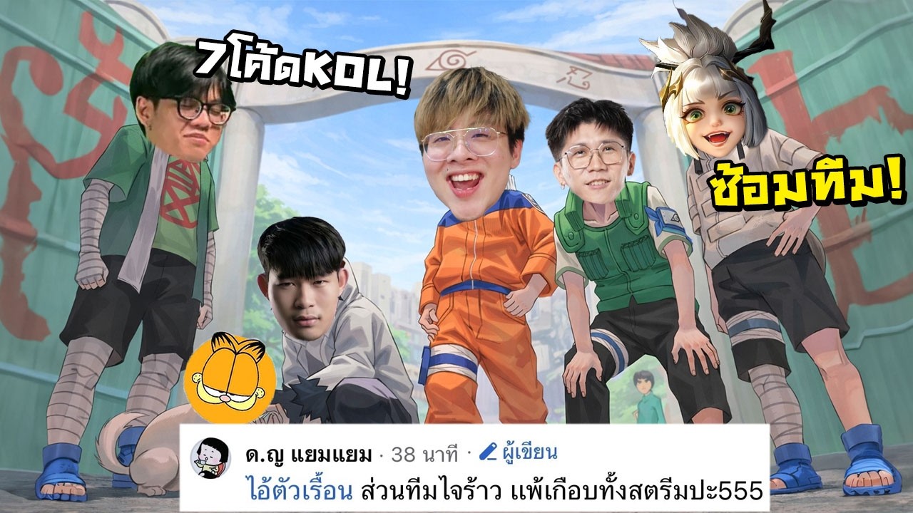 แว่นไดม่อนซ้อมทีม อยากตบทีมไก่ๆ !! วันนี้ 7 โค้ด KOL+สกิน !!