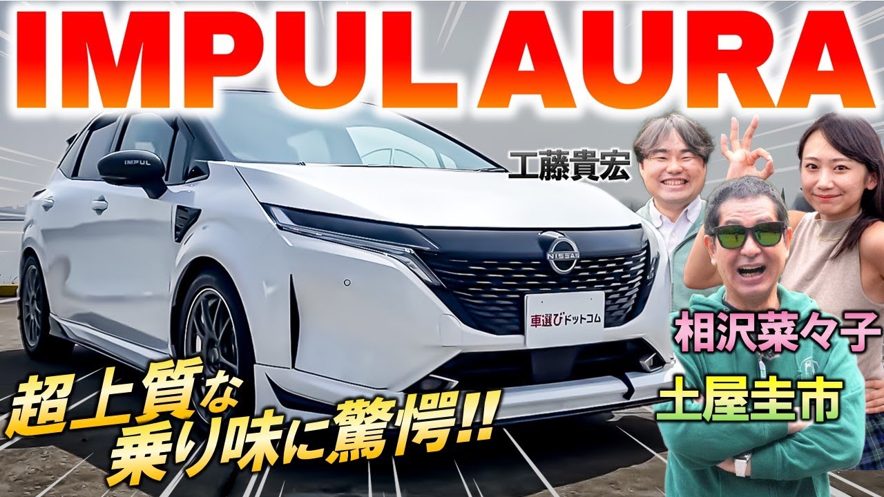 土屋圭市 ホシノ Impul 土屋圭市 が 日産 ノート オーラ の ホシノimpul 仕様 を 相沢菜々子 と徹底解説 星野一樹が手掛けた Impul Aura をドリキンが試す Youtube