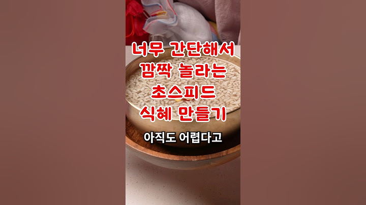 세상에서 제일 간단한 식혜 만드는 법💚 맛까지 있다니 이건 반칙✨️