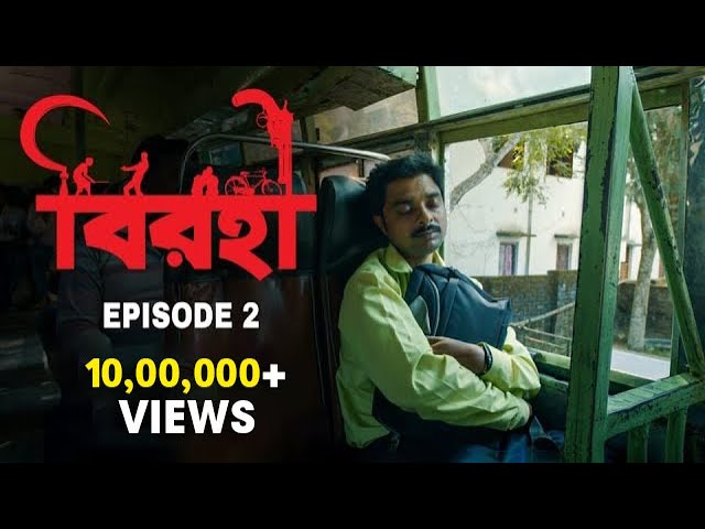 Birohi (বিরহী) | S01E02 | Sayan, Amit, Srabanti, Deepak | Uribaba