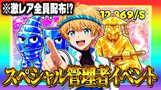 🔴3回目のスペシャル管理者イベントで奇跡を起こす配信！GW限定ブレインロット確定配布！？【ブレインロット】【フォー...
