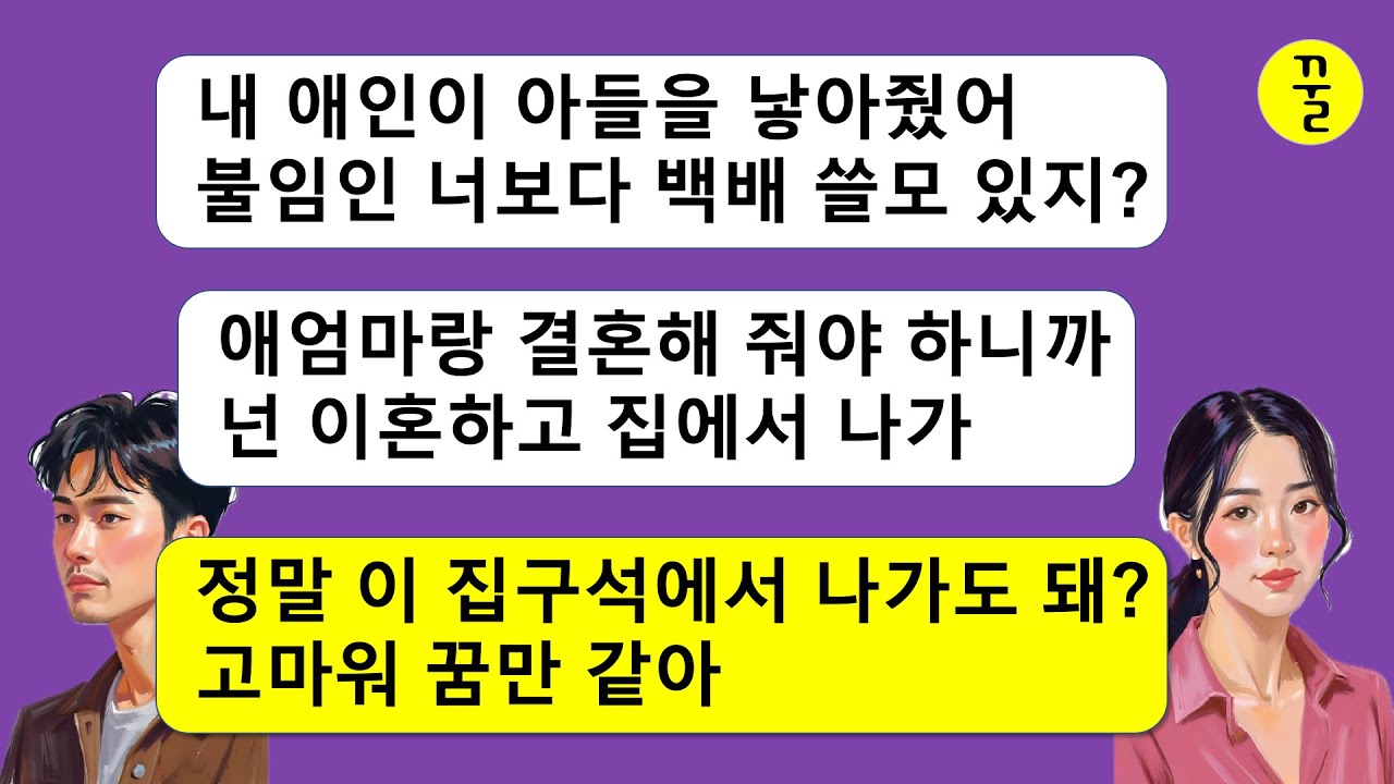 [모음집]내연녀가 출산했으니까 불임인 날 집에서 내쫓는 남편과 시모,버려줘서 정말 고마워!이 날을 오래 기다렸잖아,니들끼리 어디 한번 찧고빻고 물어뜯어 봐!