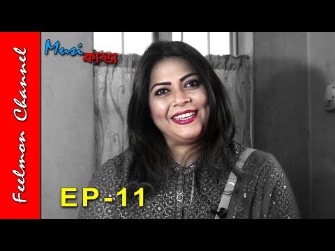 musi-কাড্ডা-#-the-melody-of-life-#-ep---11-#-aap-ki-ankho-me-kuch-#-feelmon