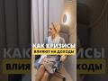 Как кризисы влияют на доходы?