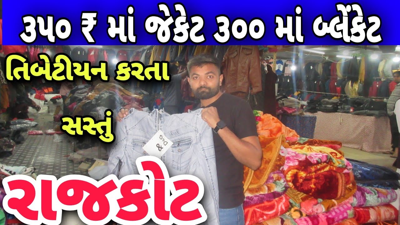 Rajkot | 300 ma Blanket 350 ma jacket