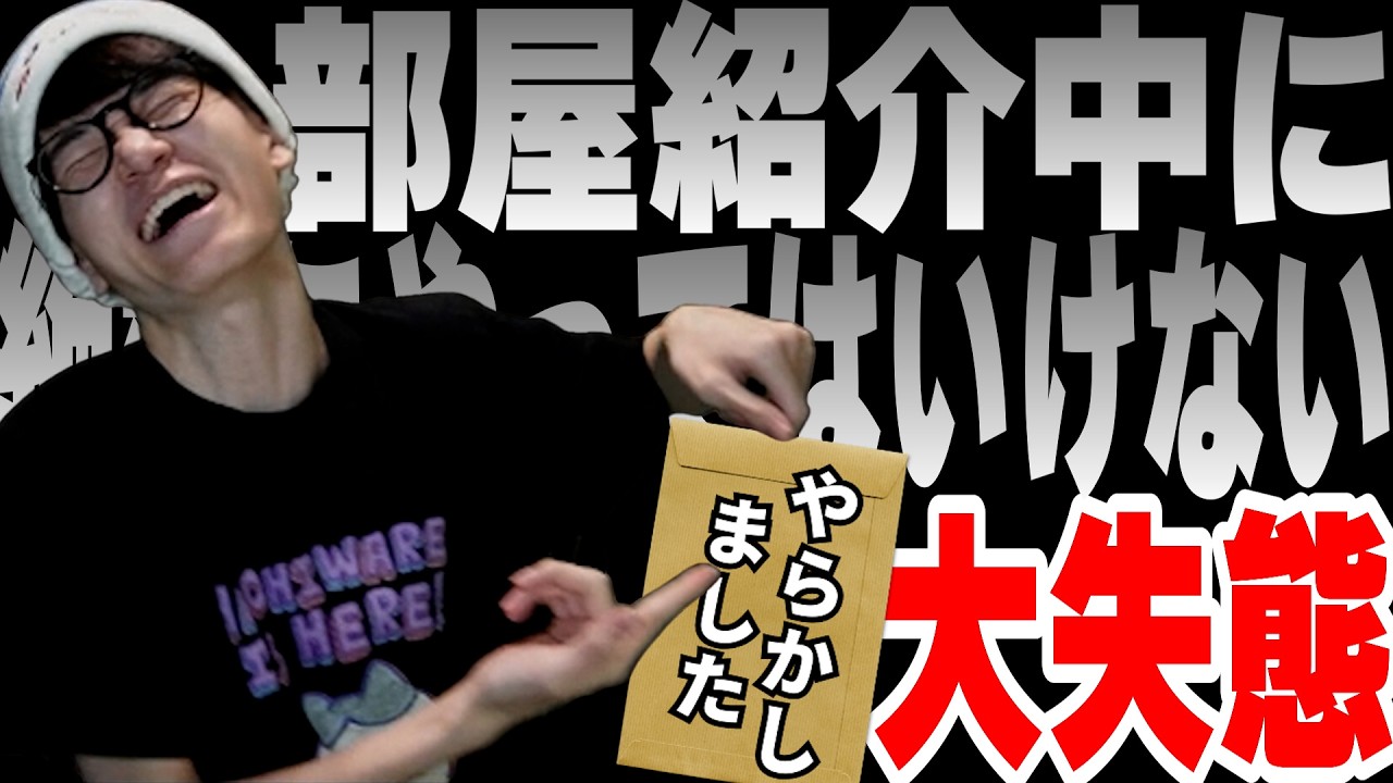 【雑談】部屋紹介中に起きた大事件について話す葉www【葉ちゅべ/切り抜き】