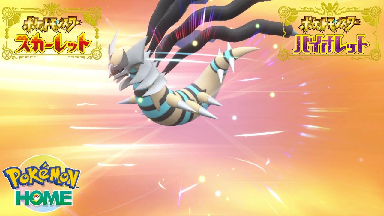 フォルムチェンジ方法】オリジン色違いギラティナ！！【ポケモンHOME