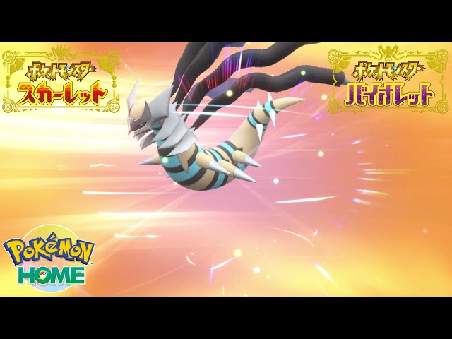 フォルムチェンジ方法】オリジン色違いギラティナ！！【ポケモンHOME