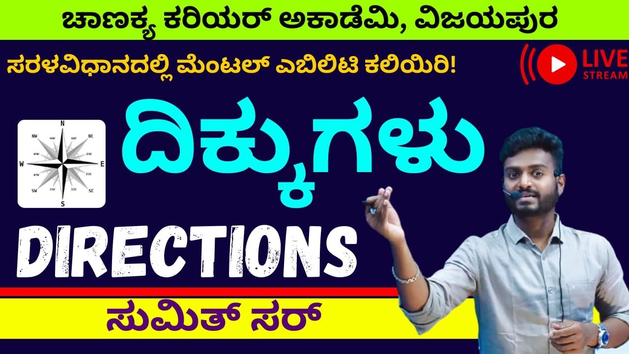 DIRECTIONS (ದಿಕ್ಕುಗಳು) BY SUMIT SIR