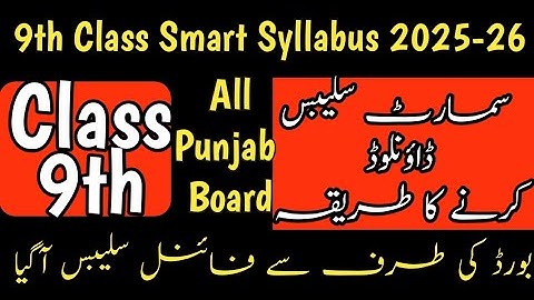 How to Download 9th Class Smart Syllabus 2025–26 Punjab Board | Step-by-Step Guide