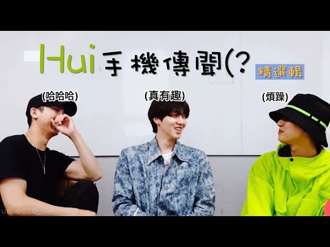 [中字] PENTAGON Hui手機傳聞精選輯