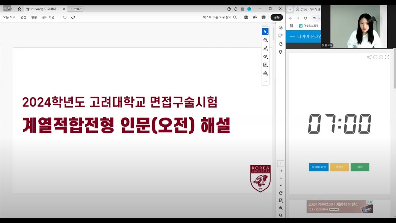 2024학년도 고려대 계열적합(오전) 해설
