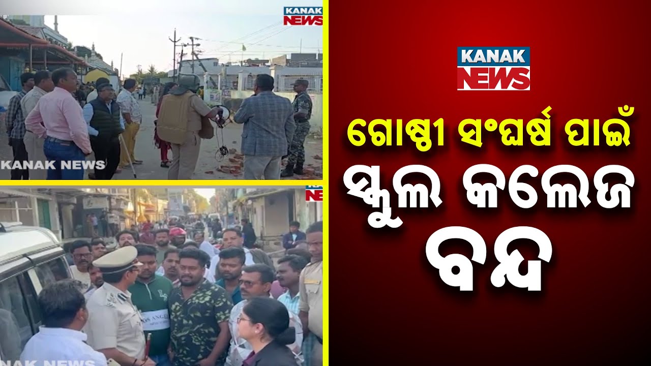 Violence Erupts In Sundargarh Market | 12 Injured, Police & Internet Shutdown