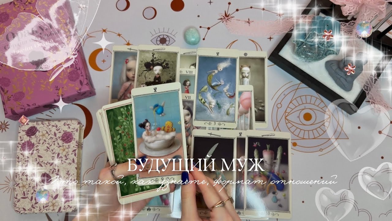 БУДУЩИЙ МУЖ 🦋💞🤍🌸