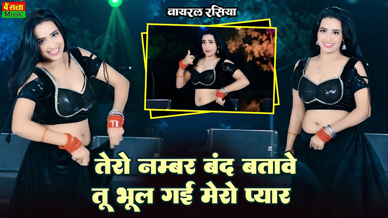 तेरो नंबर बंद बताबे तू भूल गई मेरो प्यार | Tero Number Band Batabe | Rekha Mewada Dance | Dg Mawai