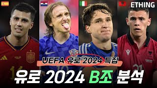 모두가 공인하는 최고의 죽음의 조인 UEFA 유로 2024 B조 알아보기