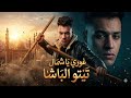 ايوه سوابق محسوبك الفارس غوري ياشمال غناء تيتو الباشا توزيع زولا كارموز كلمات حمو الجارح