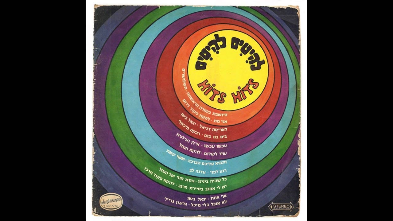 YouTube에서 גדעון גרייף – לא אוכל בלי מיכל 보기