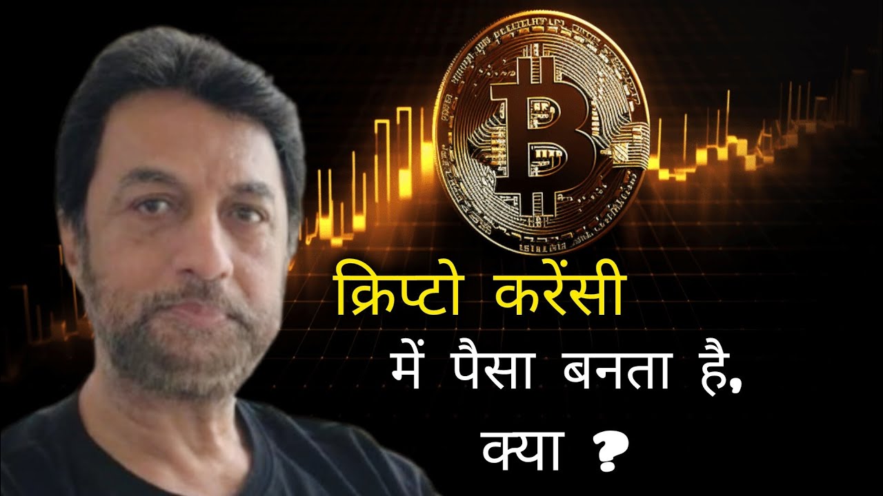 Money is made in crypto currency | shankar Sharma 