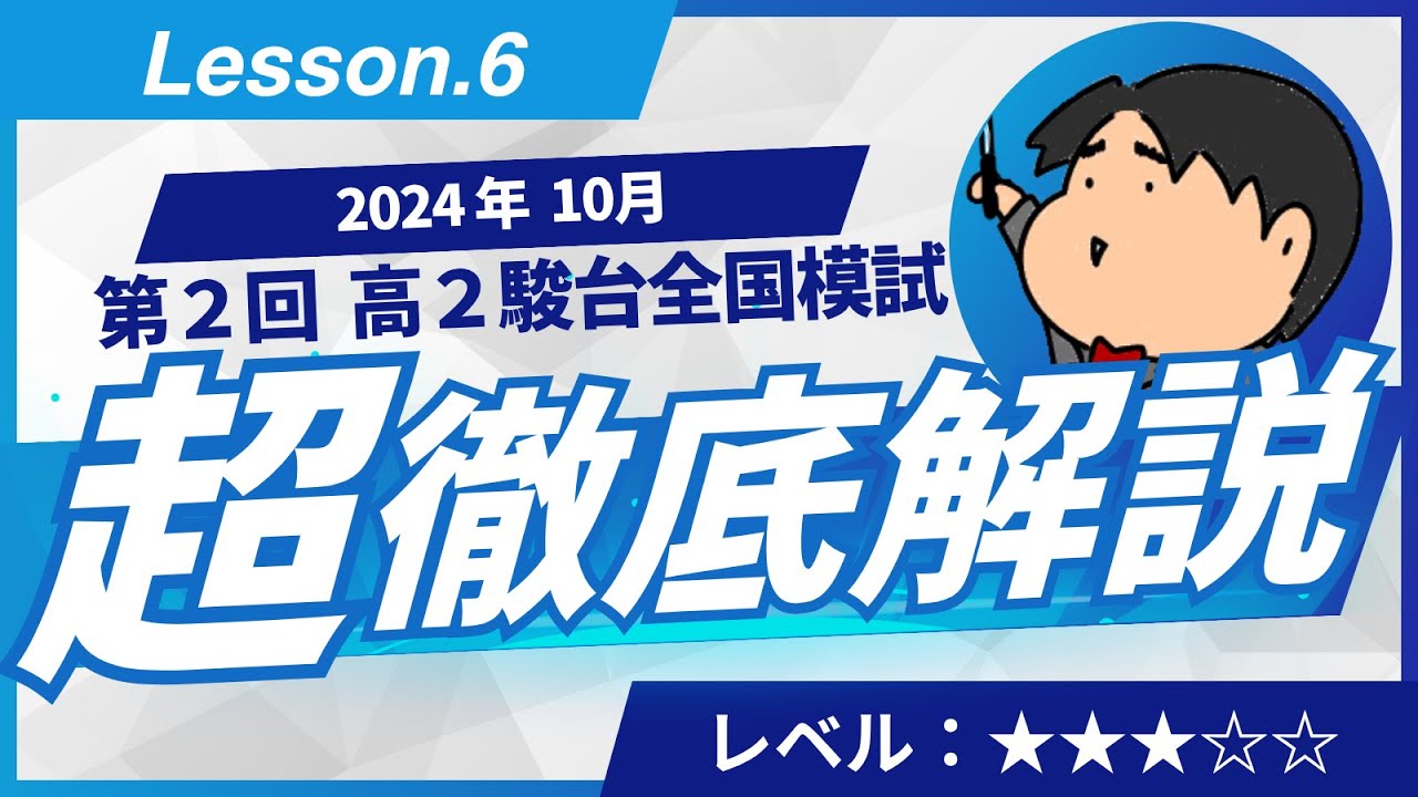 高2 駿台模試 2024年2月施行 2024 第2回 高2駿台全国模試【6】数列 数学模試問題をわかり