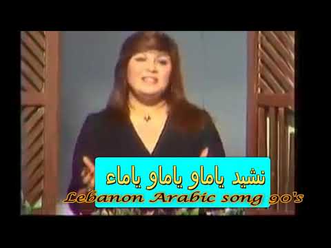 90  نشيد ياماو ياماو ياماء