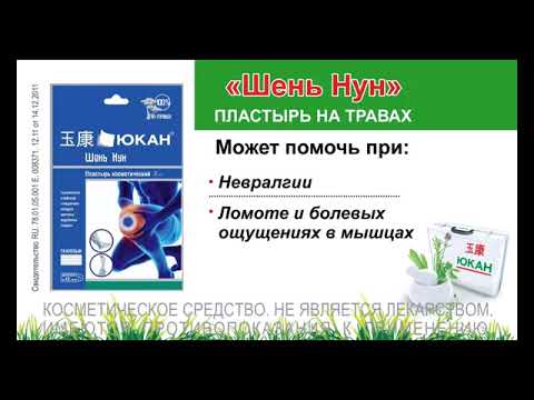 Обезболивающие пластыри  ШЕНЬ НУН КУПИТЬ в Восточном Магазинчике | SUPERTELO906090.COM