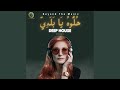 حلوه يا بلدي Helwa Ya Balady House Cover mp3
