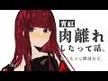 【雑談配信】あとインスタも乗っ取られた【睡眠導入/宵紅】#shorts