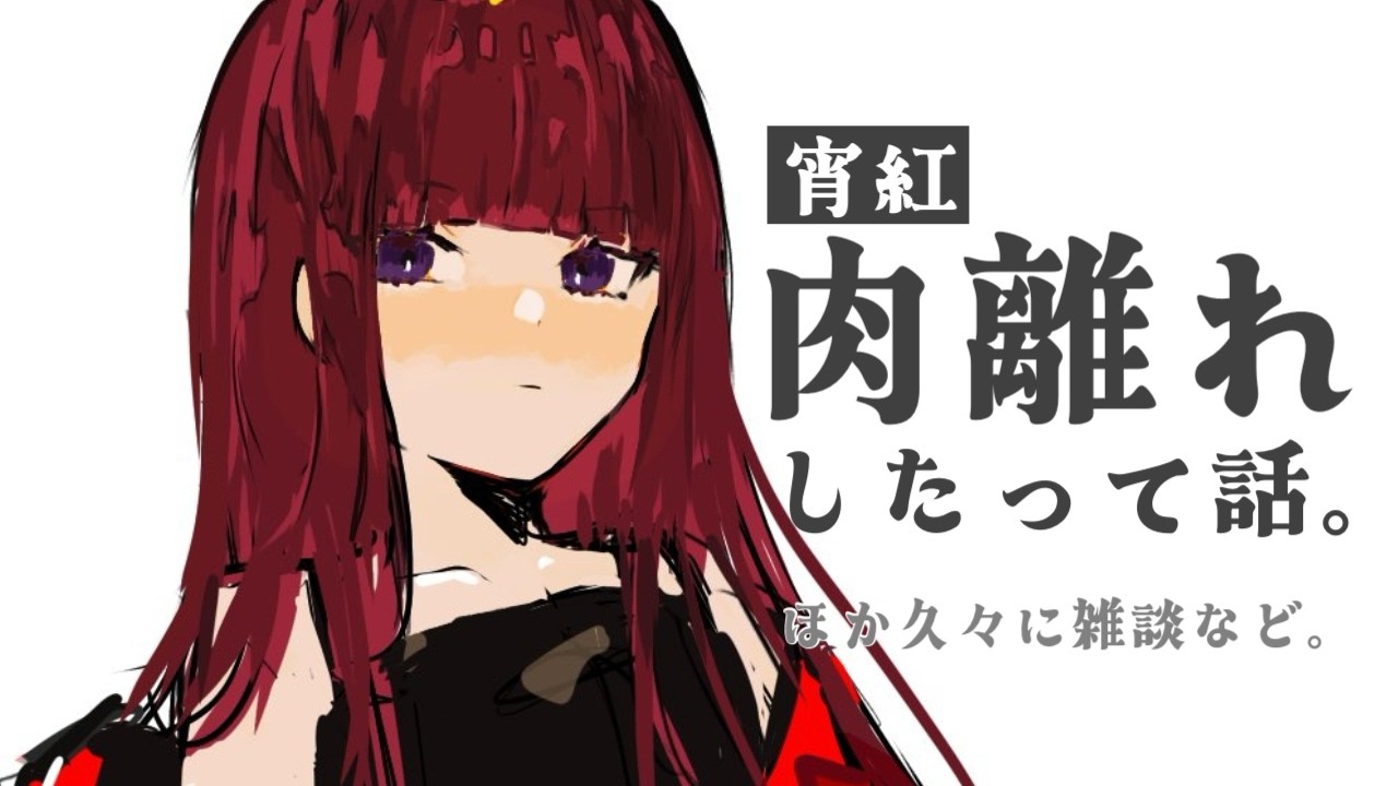 【雑談配信】あとインスタも乗っ取られた【睡眠導入/宵紅】#shorts