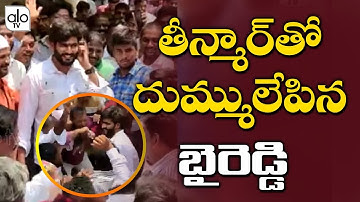 Byreddy Siddhartha Reddy Teenmar Dance | YSRCP Winning Celebrations | CM YS Jagan | Alo Tv